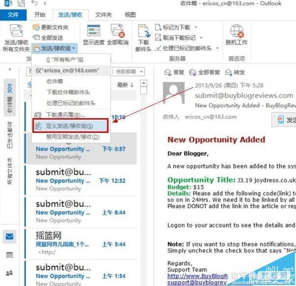 outlook2013怎么设置自动发送/接收的时间间隔?3