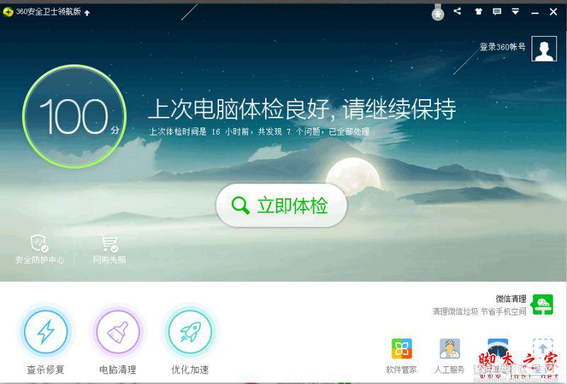 360安全卫士提示使用高级别安全登录失败的两种解决方法图文教程6