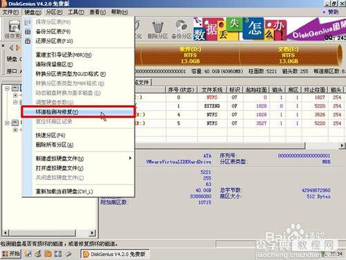 diskgenius怎么修复硬盘？diskgenius检测与修复硬盘坏道图文教程3
