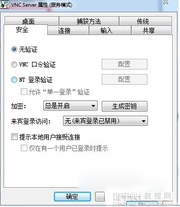 vnc viewer怎么用？vnc viewer远程控制电脑安装使用图文教程5