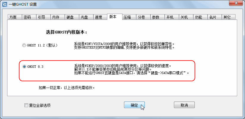 一键GHOST还原 v2012.07.12 硬盘版 图文安装教程27