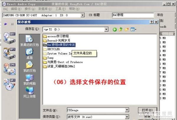 eac如何把CD抓轨成WAV文件教程 eac抓轨wav图文教程4