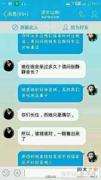 (图)QQ神对话告诉你：叶良辰是什么梗?8