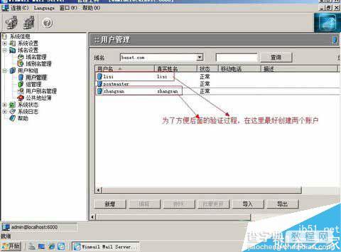 Winmail Mail Server邮件服务器软件怎么使用?Winmail Mail Server安装以及使用教程详13