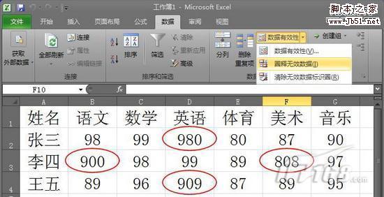 Excel 2010 数据有效性的妙用实例2则6