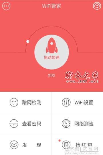 wifi管家怎么查看密码 wifi管家查看密码教程1