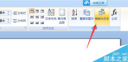 在word2007中如何快速提取表格中文字?4