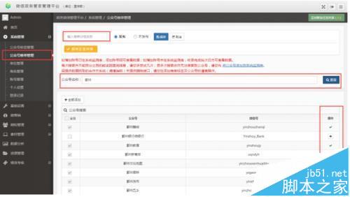 政务微信管家怎么同时管理多个微信公众号?8