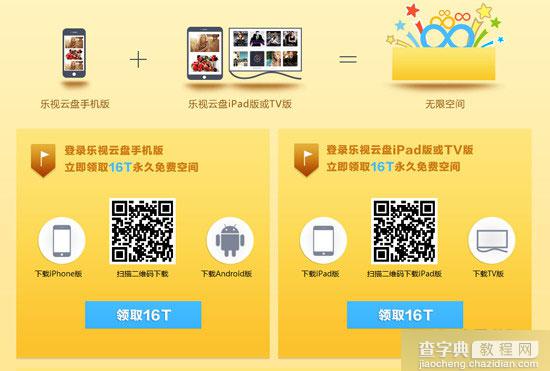乐视云盘无限空间永久免费领取地址及流程2