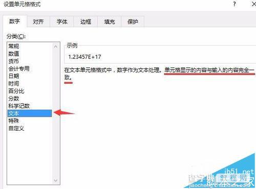 Excel表格身份证号显示不全怎么办?比较长数字显示不全解决方法7