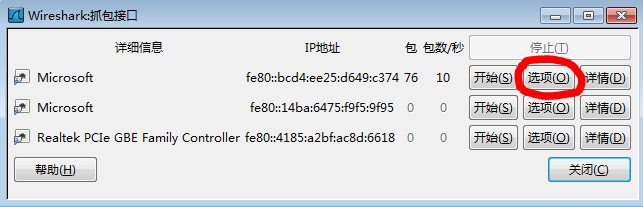 利用Wireshark截取数据包，并对数据包进行解析的图文教程3