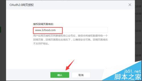 微信外卖平台商家怎么绑定收款账户? 配置微信自助收款的教程13