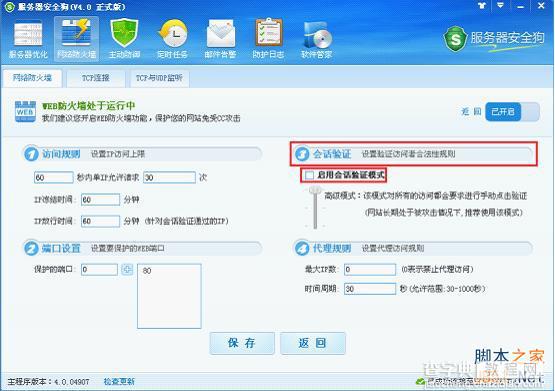 服务器安全狗v4.0 web防火墙功能操作教程6