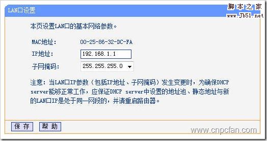 TP-Link 54M 无线路由器的网络参数设置(多图详解)5