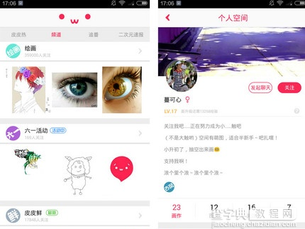 画皮皮怎么用？画皮皮app使用教程3