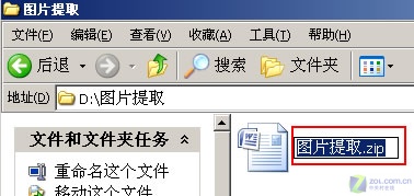 Word 2007文档中的图片提取的方法2