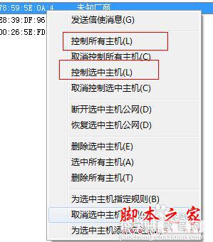 如何利用P2P终结者软件限制别人网速?P2P终结者断网限速教程9