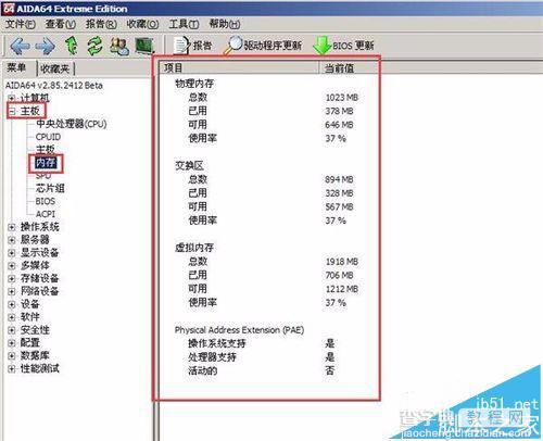 老毛桃aida64环境监测工具查看电脑配置参数方法4