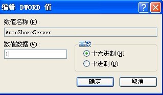 关闭windows默认共享有效地保护信息安全18