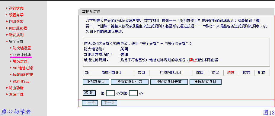 路由器 简单设置图解教程18