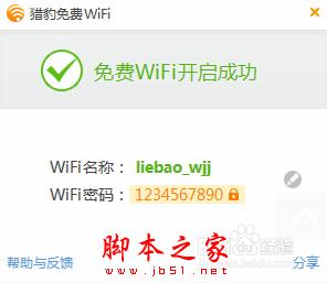 金山毒霸开启免费wifi怎么使用3