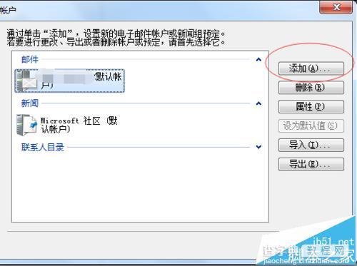 Windows Live Mail邮箱怎么添加账户？2