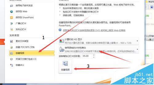 ppt2010中怎么制作美丽大方的视频?6