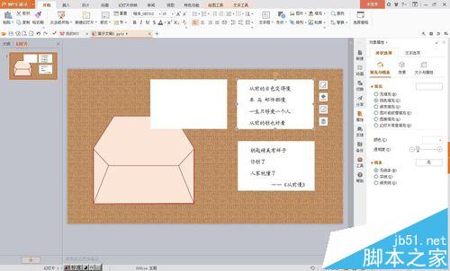 wps怎么制作从信封中掏出一封信的动画效果?12