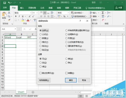 Excel2016表格中行列数据怎么互换?5