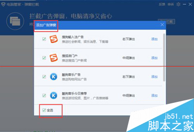 腾讯电脑管家怎么拦截广告  腾讯电脑管家拦截广告弹窗方法6