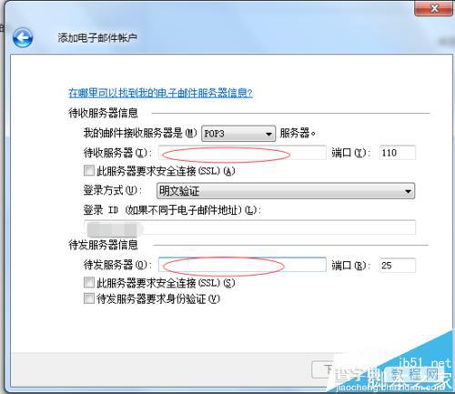 Windows Live Mail邮箱怎么添加账户？7