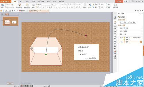 wps怎么制作从信封中掏出一封信的动画效果?17