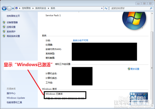 win7激活工具激活Windows7系统使用方法8