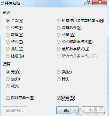 Excel里数据转置功能实现行列互换位置 并且数据自动变化1