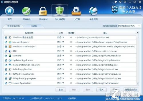 瑞星防火墙V16：可自定义防火墙规则进一步提升防护能力1