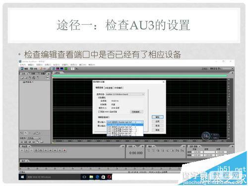 Win10系统中Adobe Audition 3不能录音该怎么办?6