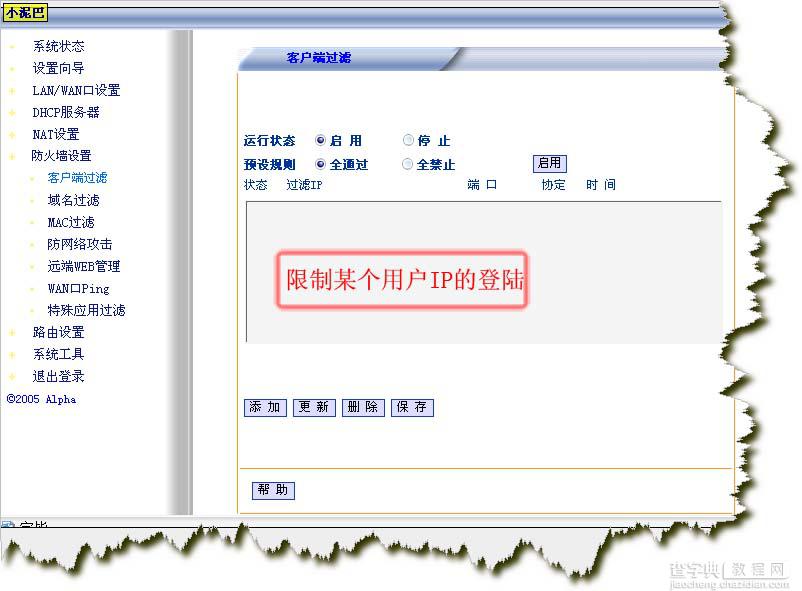 TP-LINK 路由器设置 图解教程12