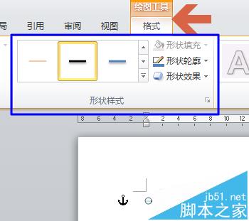 word2010怎么自己画箭头?6