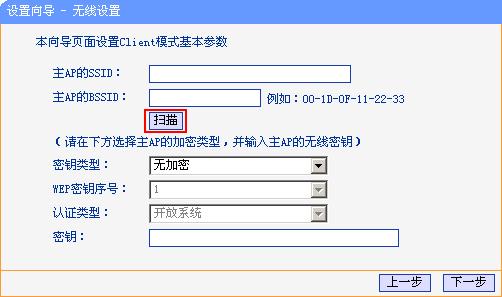 TP-LINK TL-WR700N设置指南-Client模式图文设置方法7