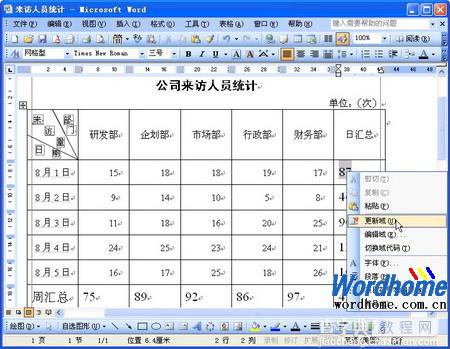 怎么用Word表格计算3