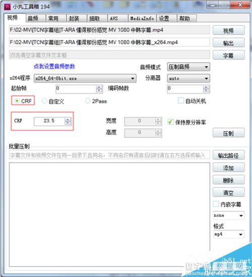 如何使用小丸工具箱对视频进行x264压制 小丸工具箱压制教程5