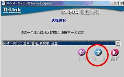 D-link 路由器设置 Dlink DI-504路由器上网设置图文教程14
