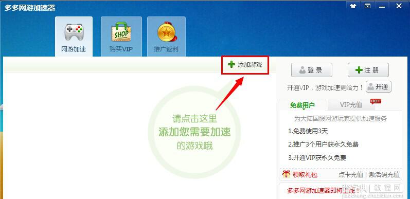 多多网游加速器怎么用？多多网游加速器详细使用教程1