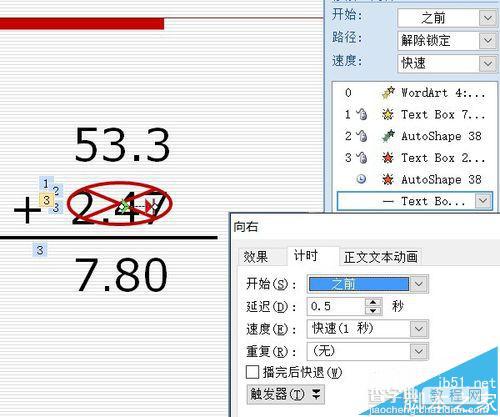 PPT怎么制作计算纠错的动画?8