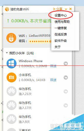 猎豹免费wifi在哪里设置新设备连入时提醒功能？3