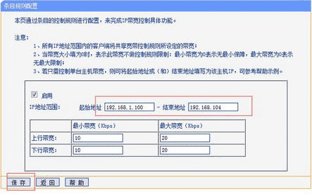 路由器网速控制软件、路由器流量控制软件、路由器带宽设置的方法5