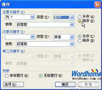 在Word表格中如何排序2