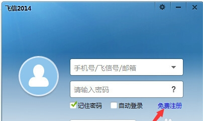 飞信帐号怎么注册申请？飞信注册帐号教程1