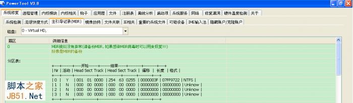 教你如何使用PowerTool 20秒手动清除鬼影3病毒11