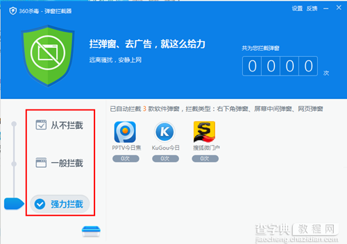 360杀毒如何拦截软件弹窗？360杀毒拦截软件弹窗的方法3